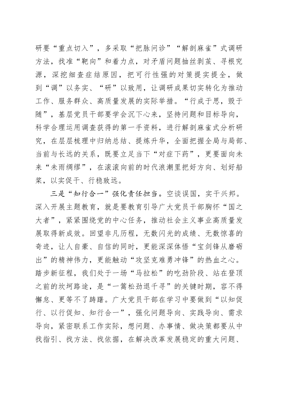 主题教育发言材料：“知行合一”强化责任担当_第2页