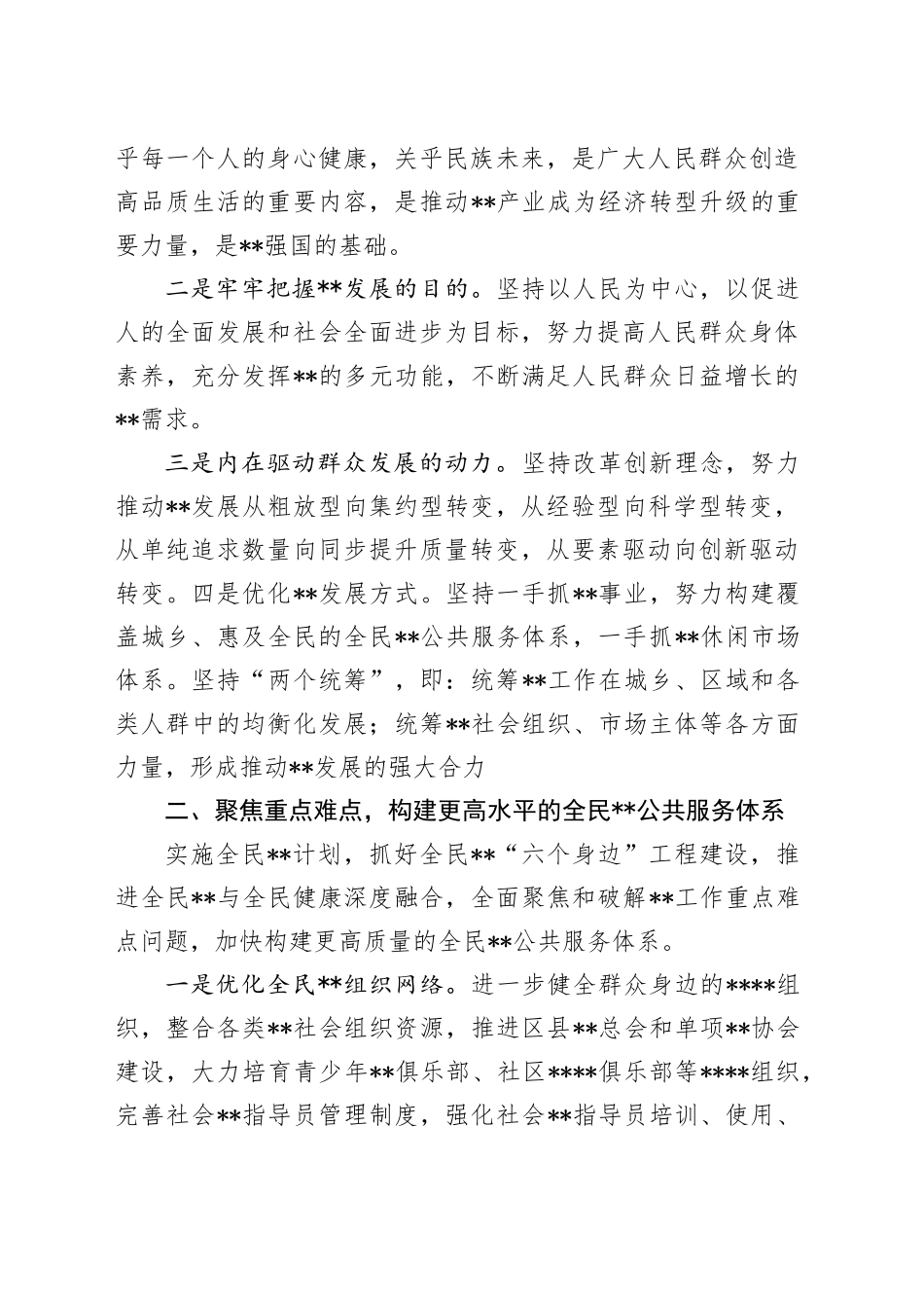 主题教育发言材料：聚焦重点工作 加强规范引领 推动某某工作改革发展迈上新台阶_第2页