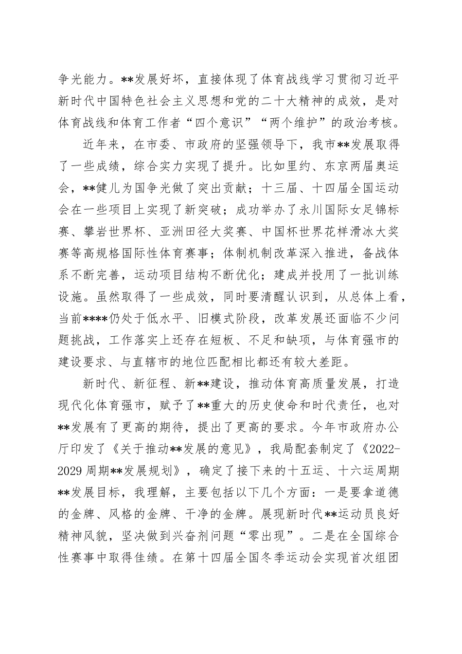 主题教育发言材料：聚焦主题主线 切实以学促行加快推进我市改革发展_第2页