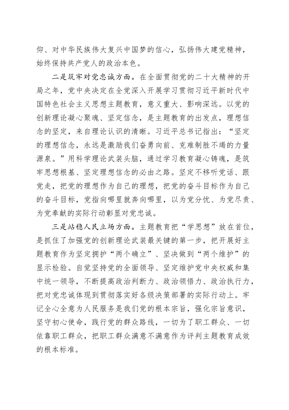 主题教育发言提纲第一专题_第2页