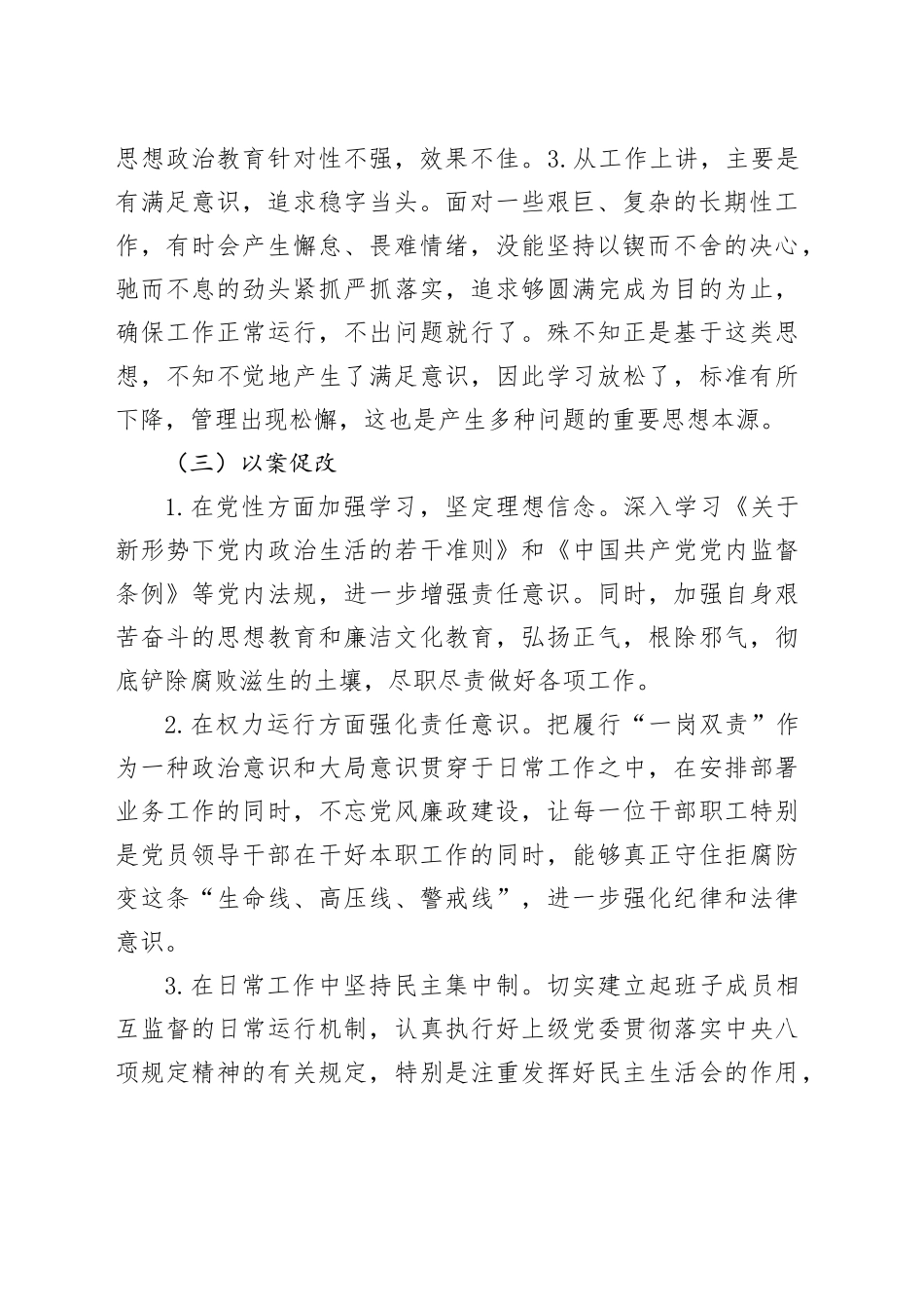 主题教育反面典型案例剖析（2）_第2页