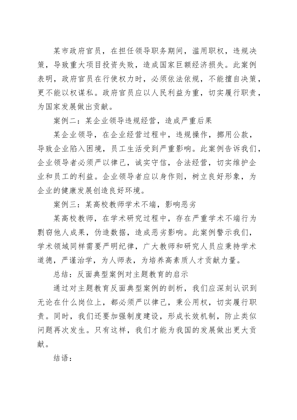 主题教育反面典型案例剖析_第2页
