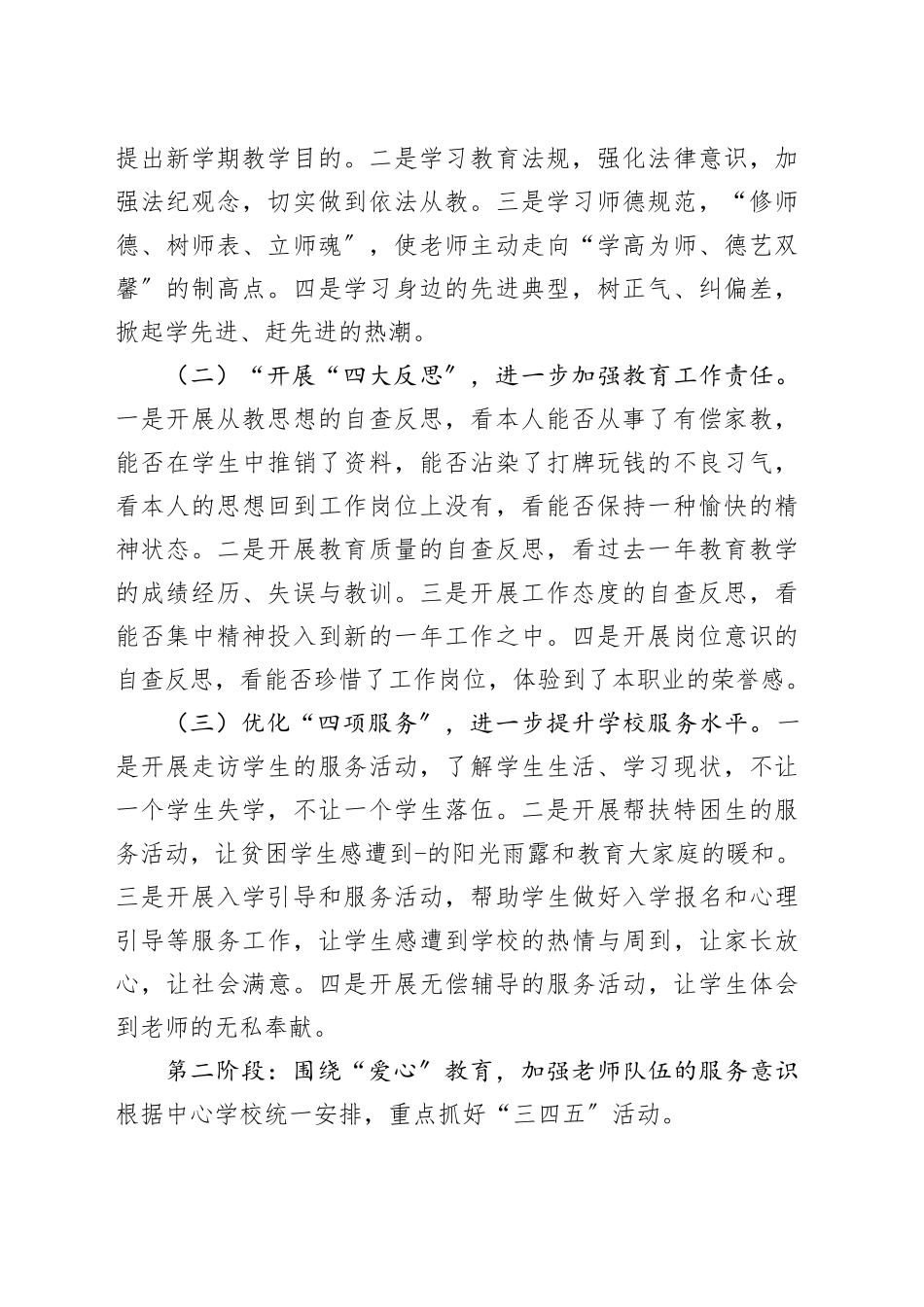 主题教育方案大全_第2页