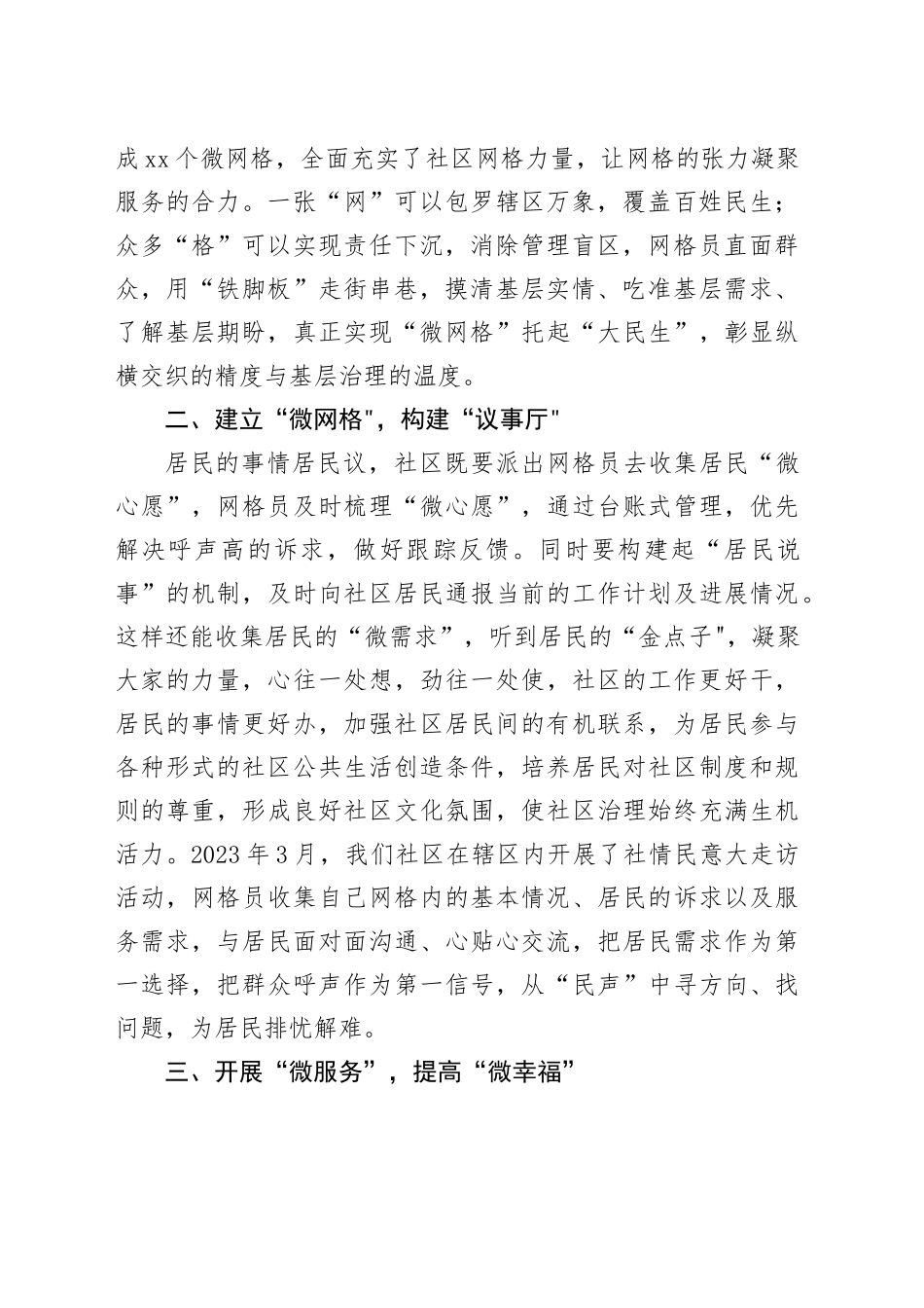 主题教育分享式党课：党建引领谋跨越，扬帆起航续新篇_第2页