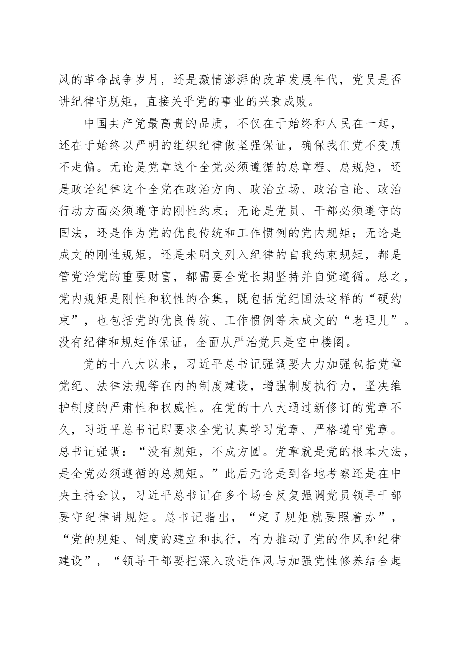 主题教育分享式党课：党员干部必须守纪律讲规矩_第2页