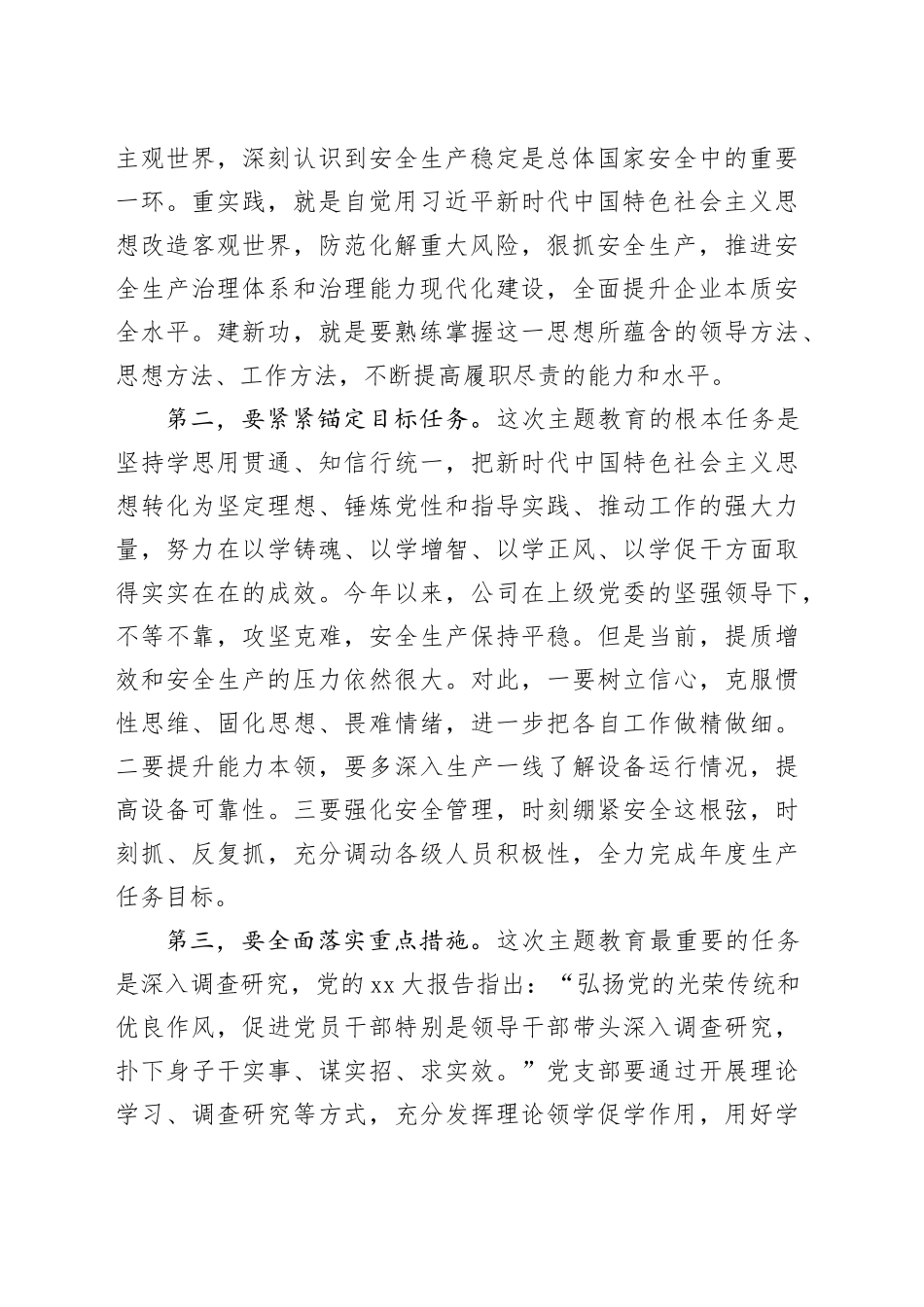 主题教育辅导材料：百日攻坚抓落实立足岗位作贡献_第2页