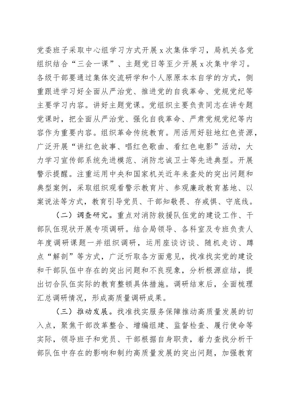 主题教育干部队伍教育整顿的工作方案_第2页