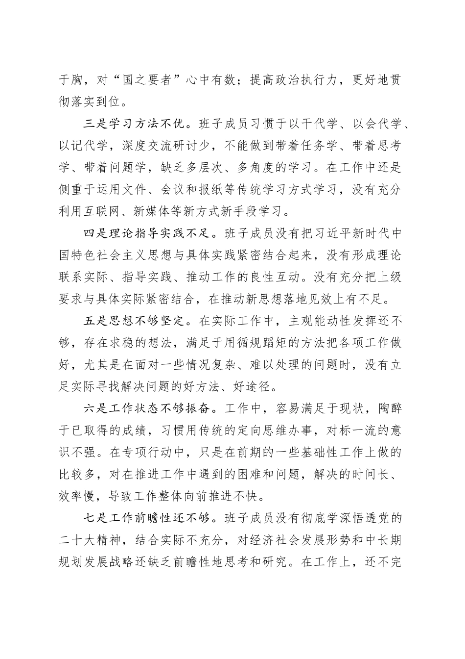 主题教育个人查摆问题清单20231201_第2页