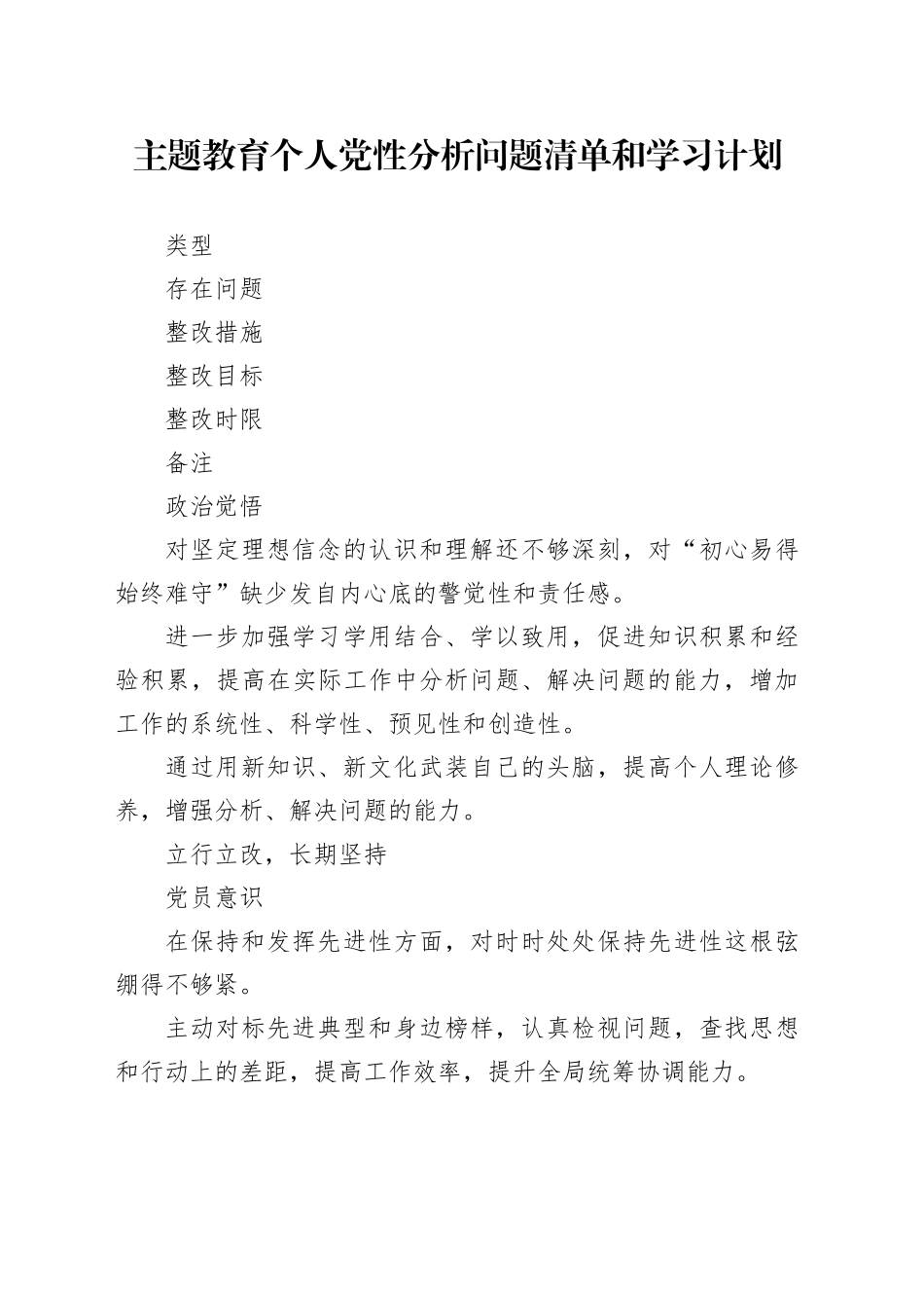 主题教育个人党性分析问题清单和学习计划_第1页