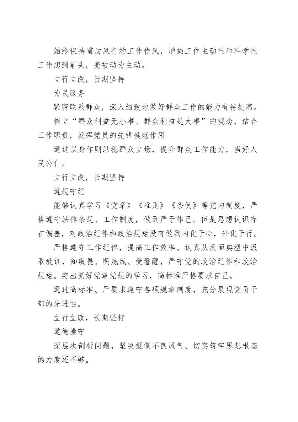 主题教育个人党性分析问题清单和学习计划_第2页