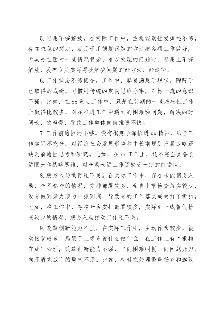 主题教育个人对照问题剖析清单20231124_第2页