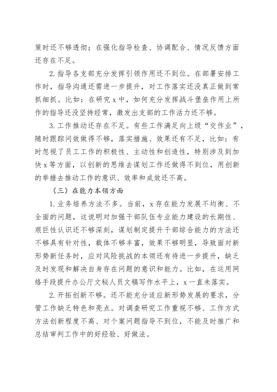 主题教育个人检视问题清单_第2页