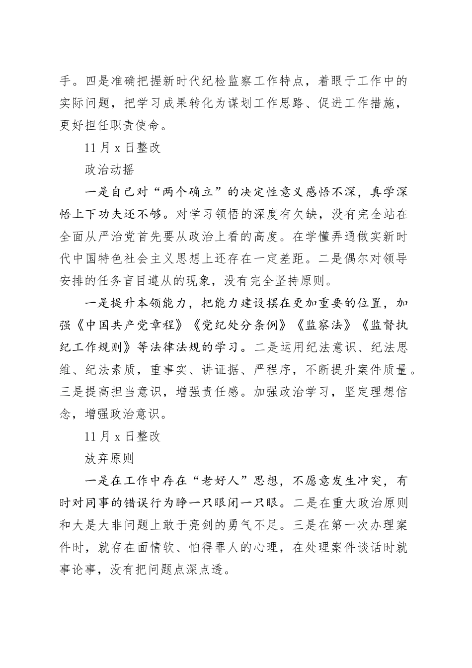 主题教育个人问题整改清单_第2页