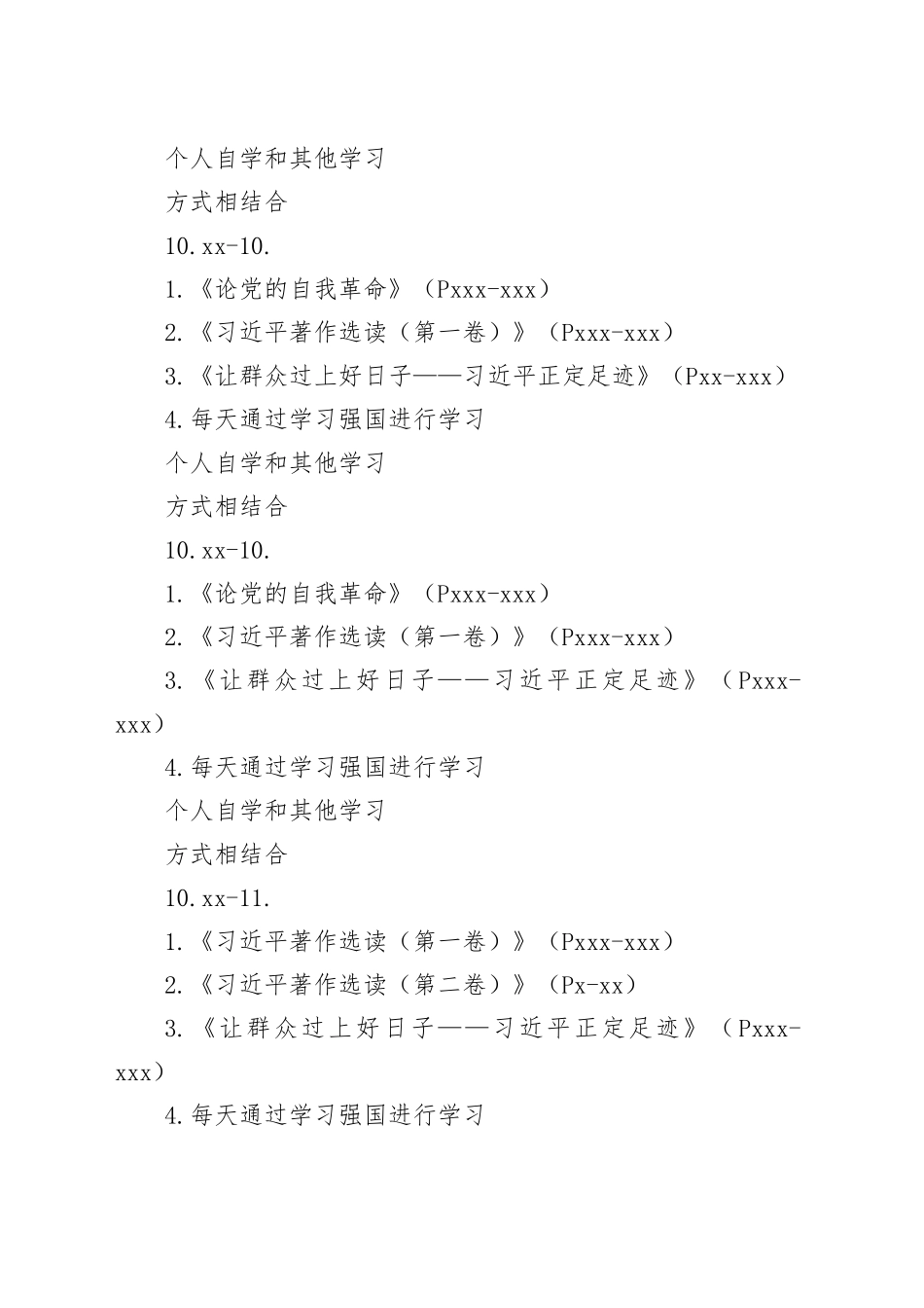 主题教育个人学习计划_第2页