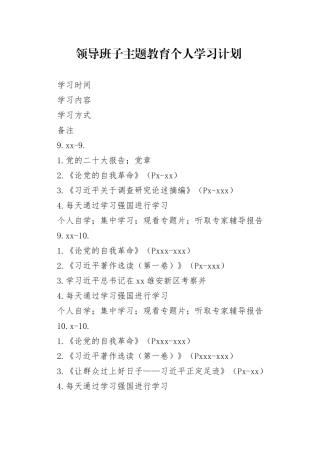 主题教育个人学习计划