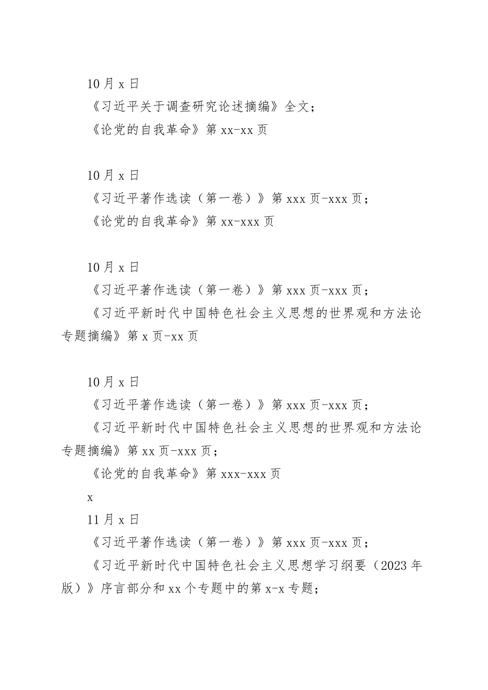 主题教育个人学习计划20231013_第2页