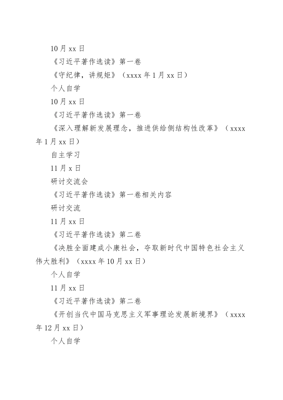 主题教育个人学习计划表_第2页