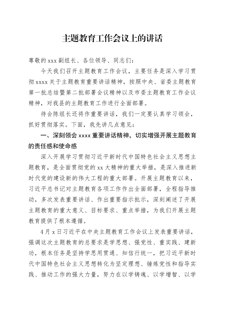 主题教育工作会议上的讲话_第1页