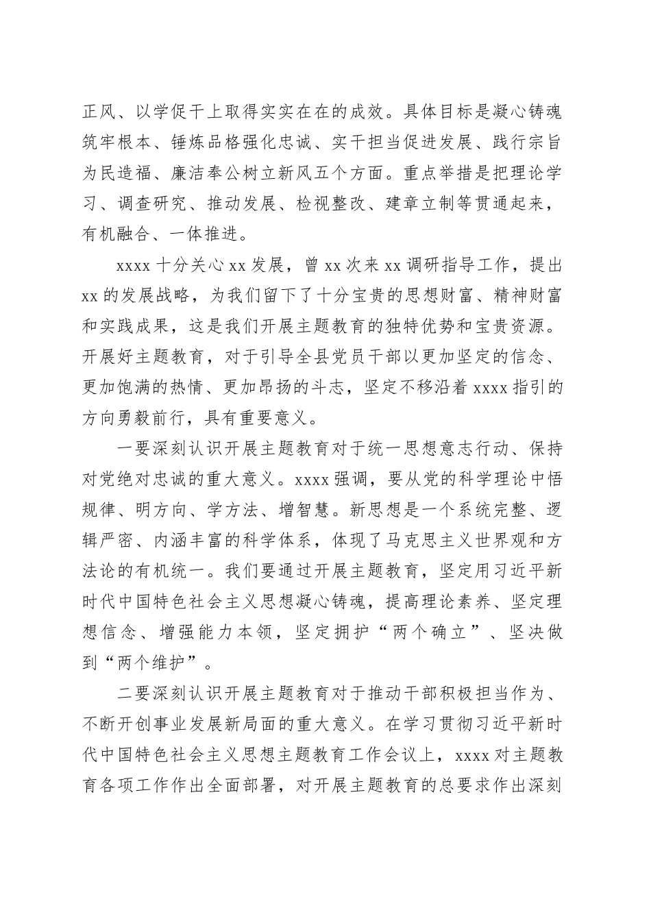 主题教育工作会议上的讲话_第2页