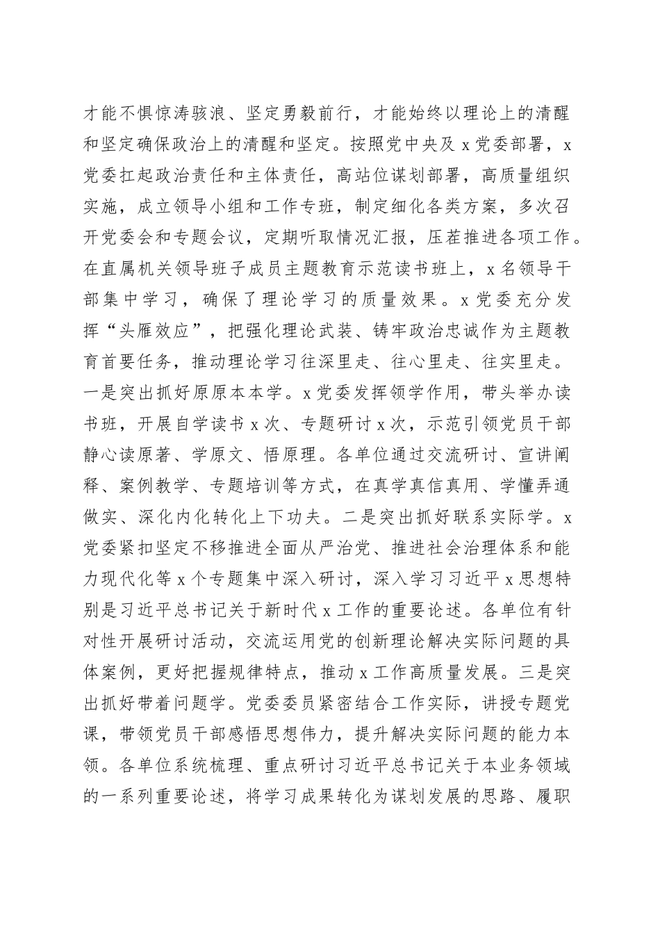 主题教育工作进展汇报_第2页