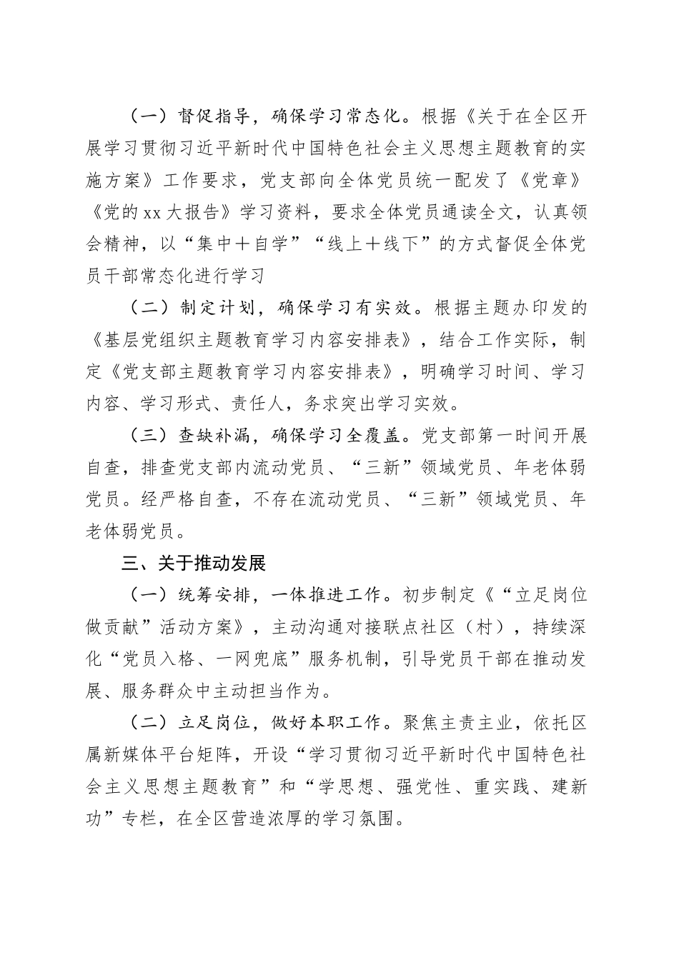 主题教育工作进展情况_第2页