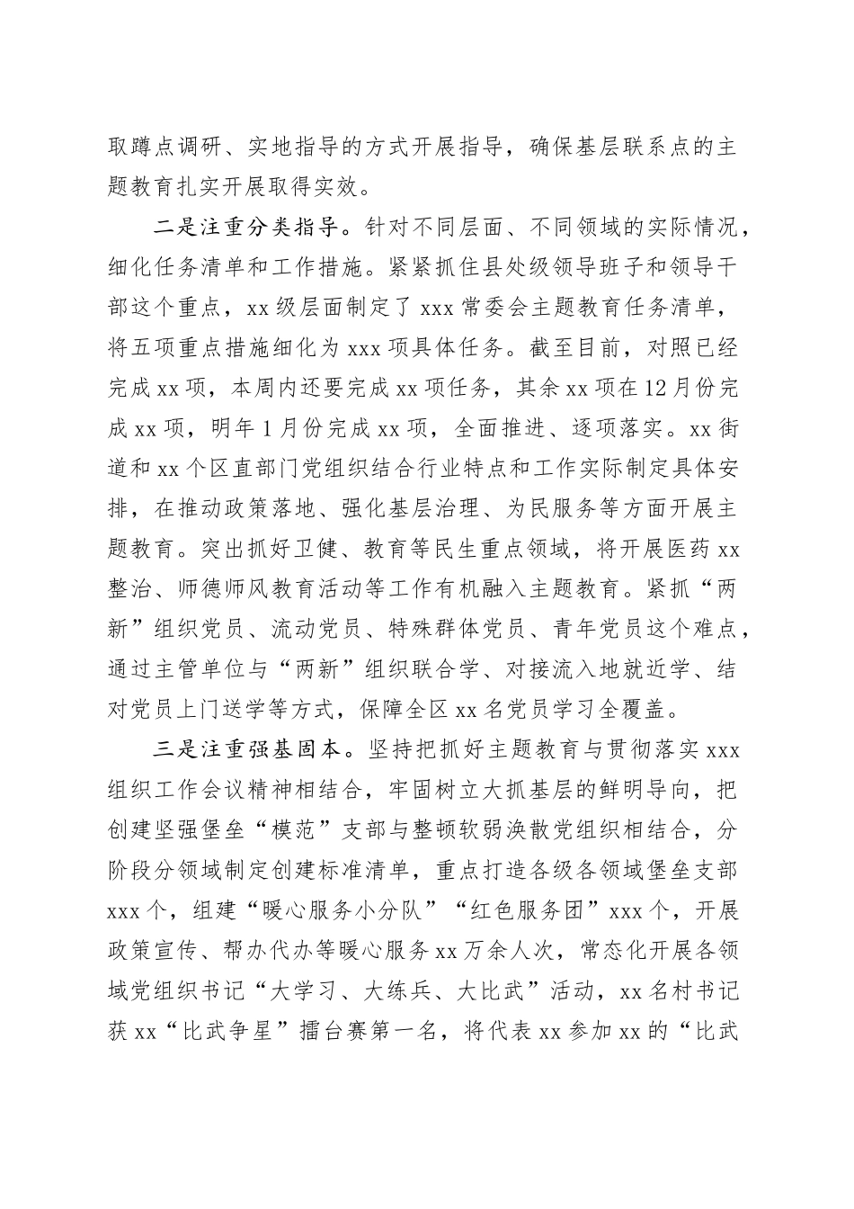 主题教育工作进展情况汇报_第2页