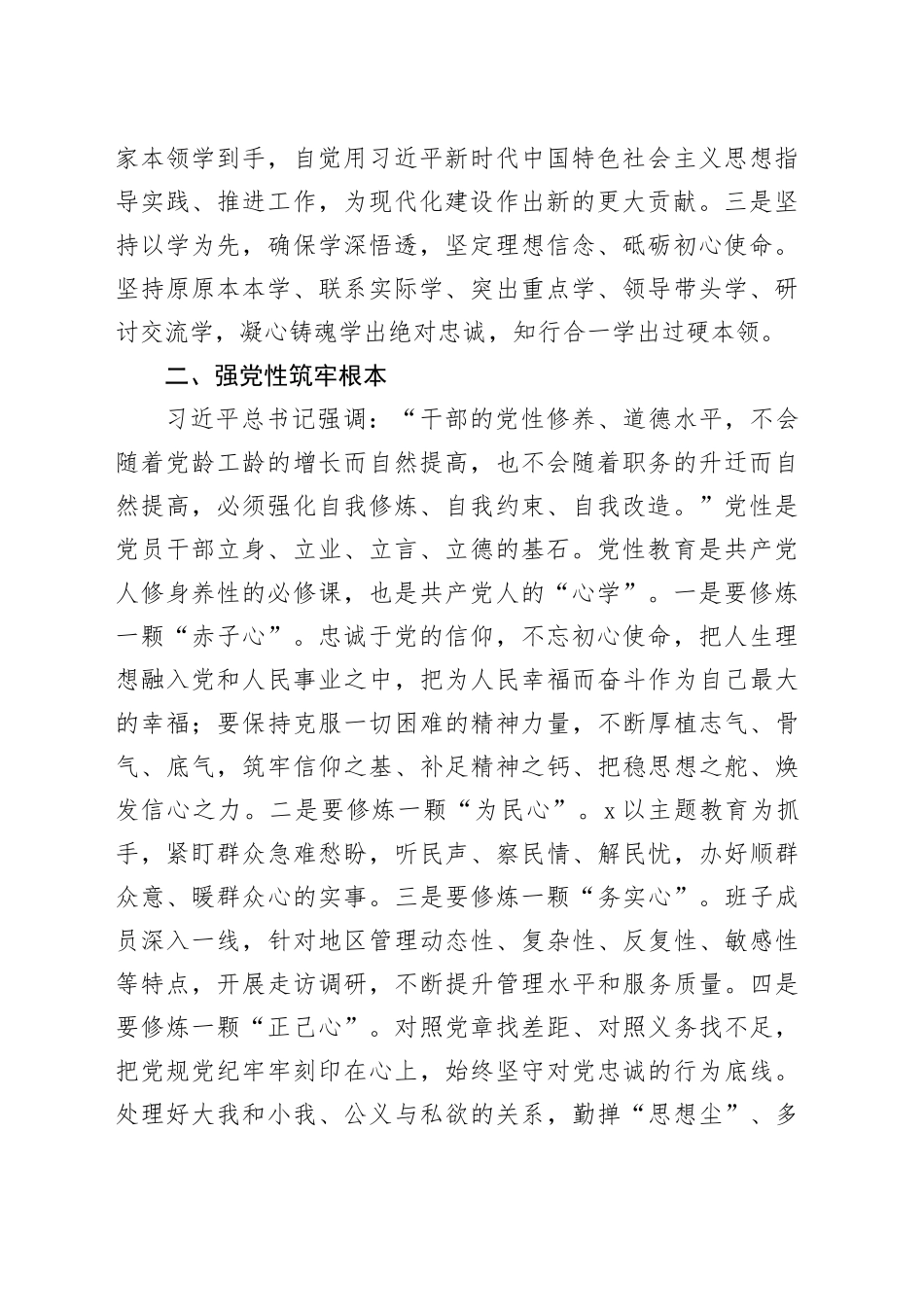 主题教育工作开展情况汇报_第2页