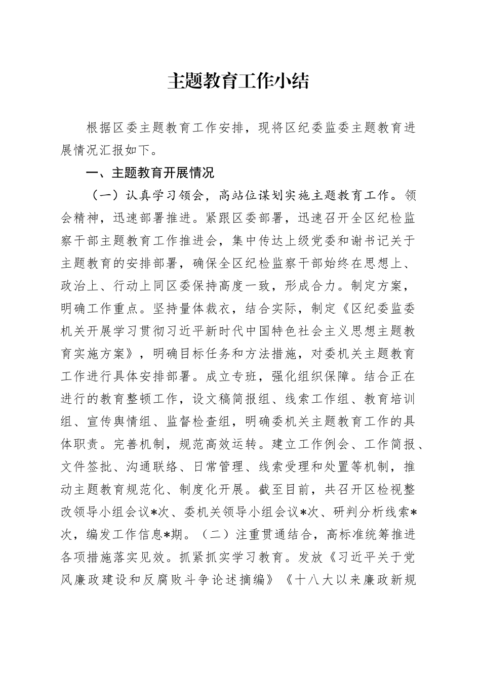 主题教育工作小结_第1页