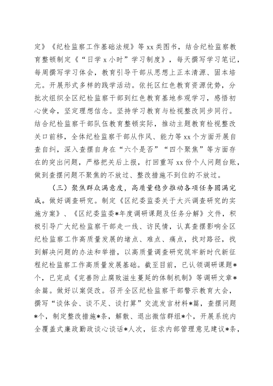 主题教育工作小结_第2页