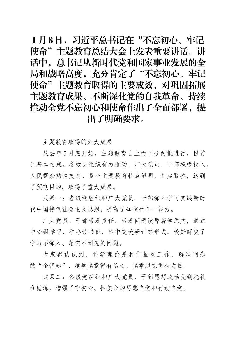 主题教育会议传达材料_第1页