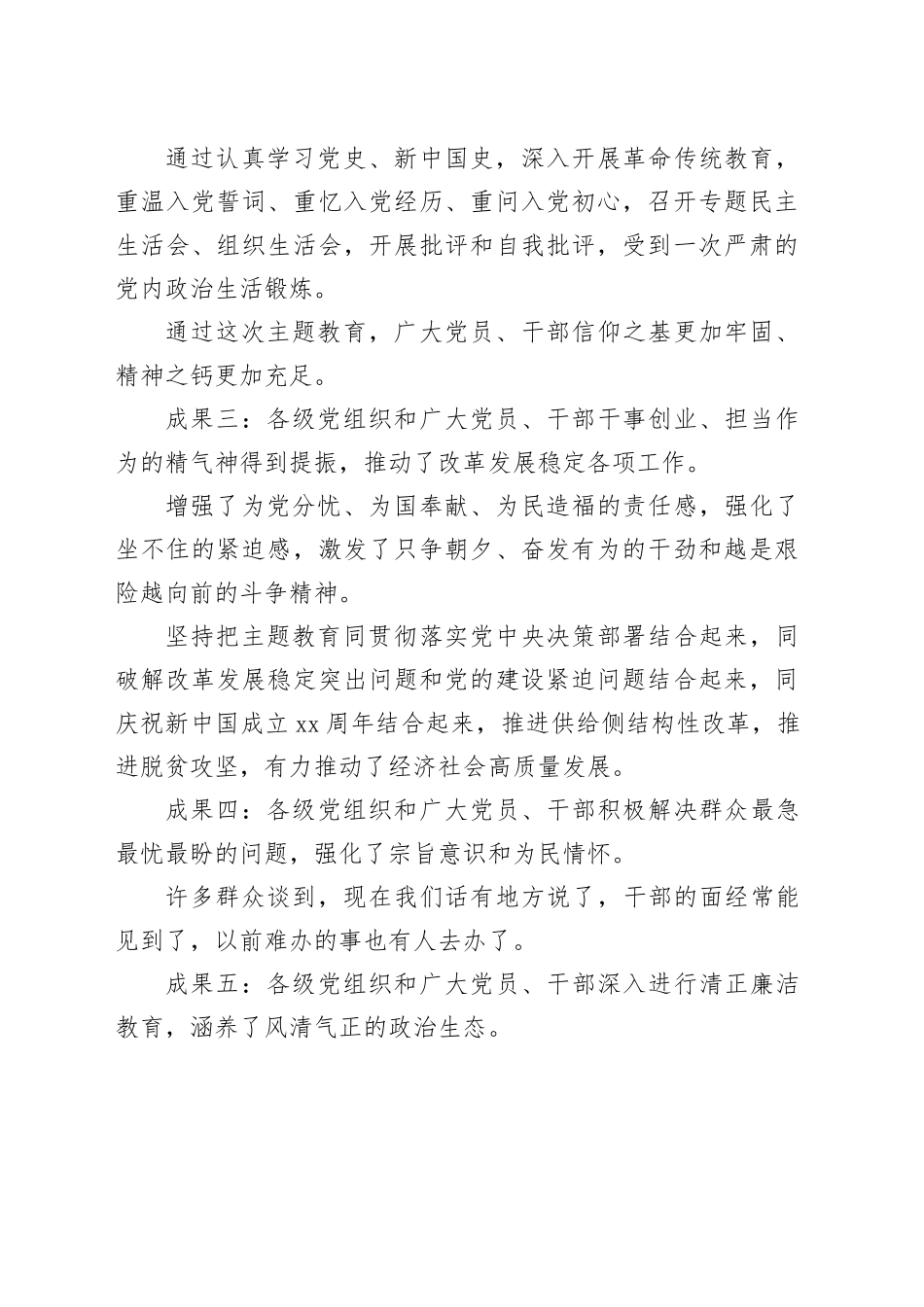 主题教育会议传达材料_第2页