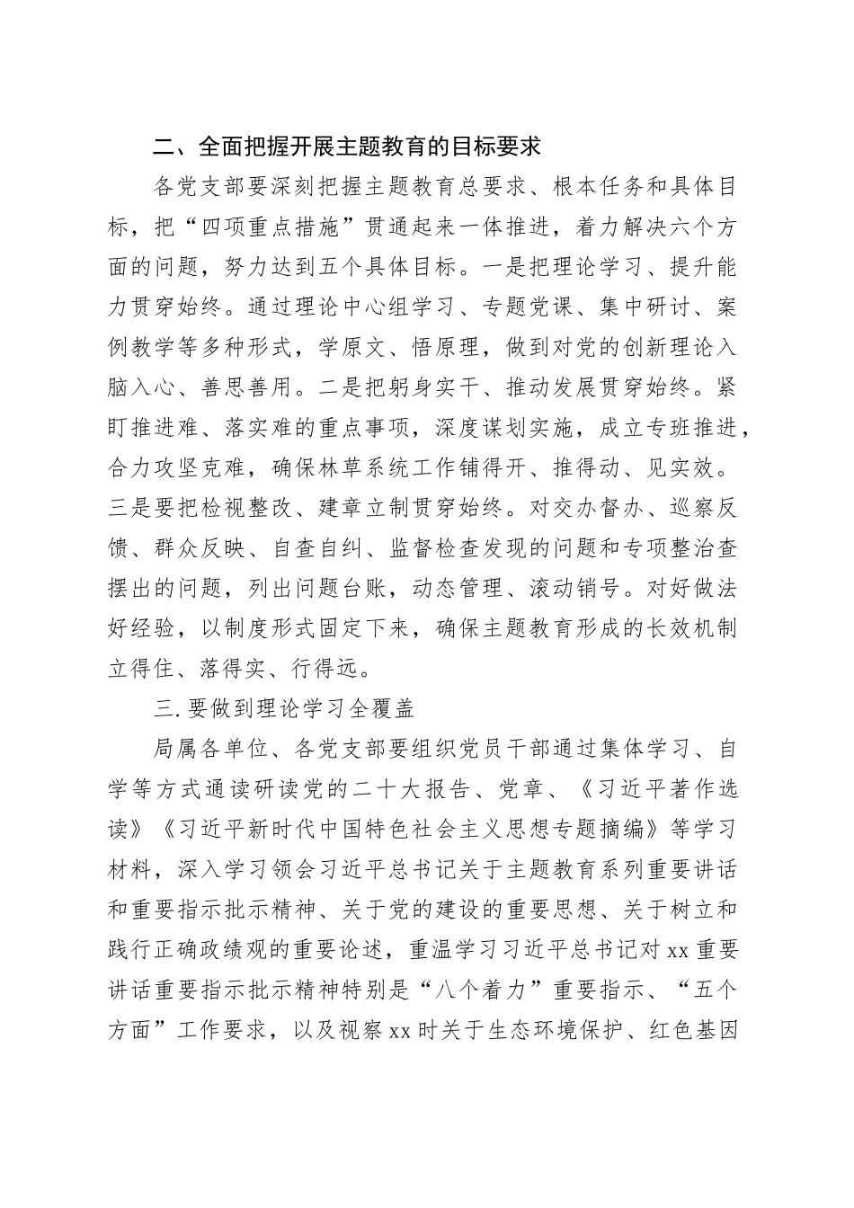 主题教育会议上的讲话_第2页