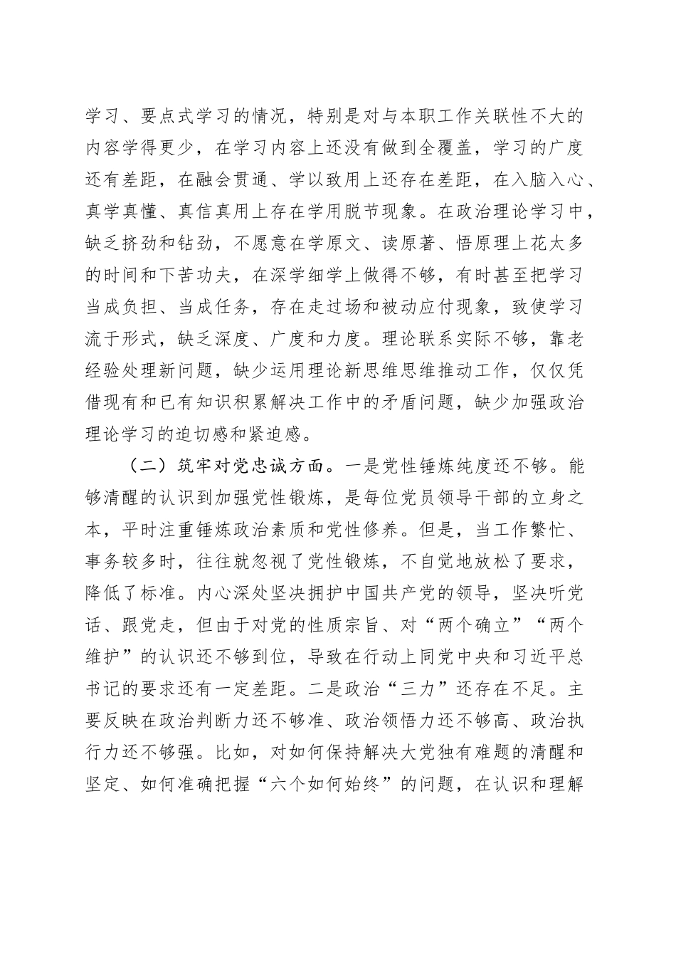 主题教育暨教育整顿民主生活会发言提纲_第2页