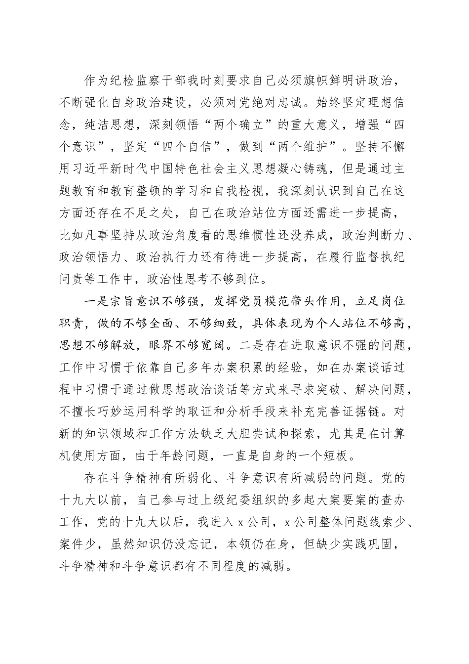 主题教育暨教育整顿专题组织生活会个人对照检查材料（3篇）_第2页