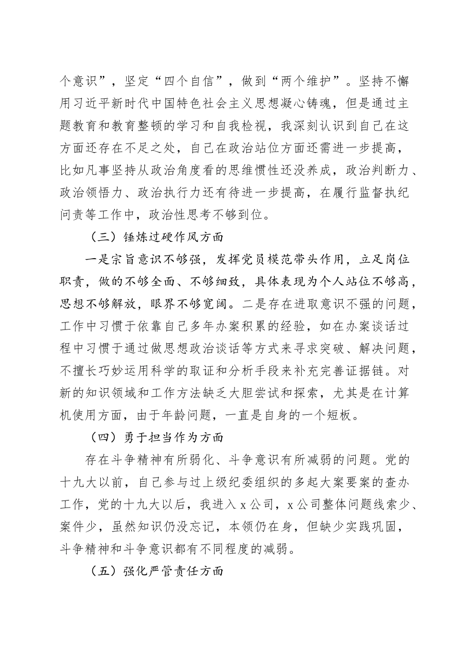 主题教育暨教育整顿专题组织生活会个人对照检查材料_第2页