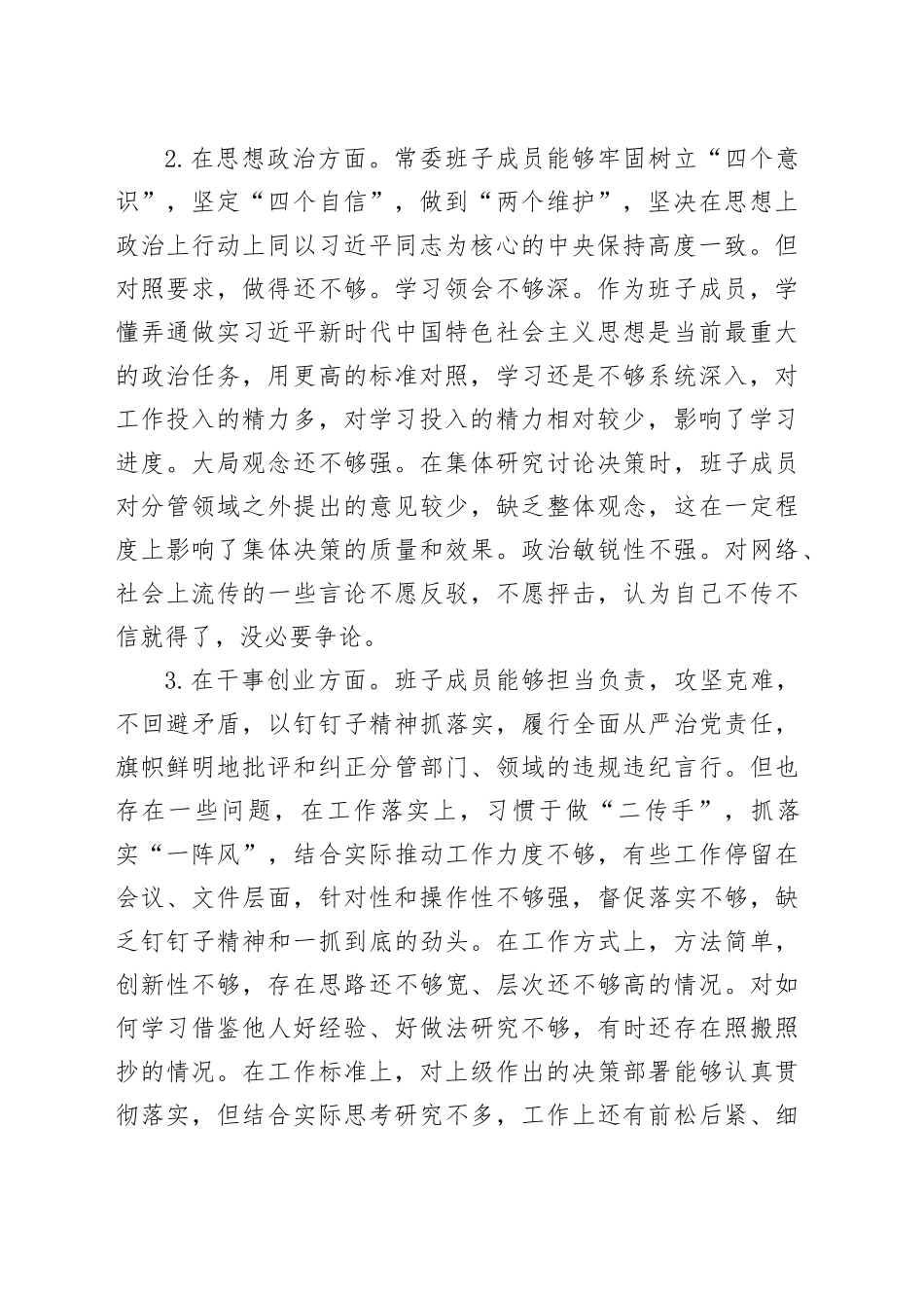主题教育检视问题清单与整改措施_第2页
