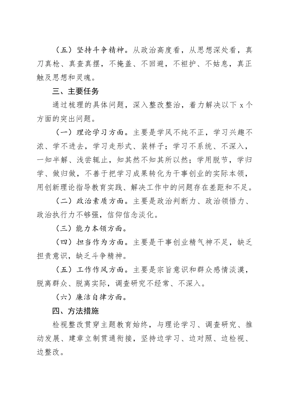 主题教育检视整改工作方案_第2页