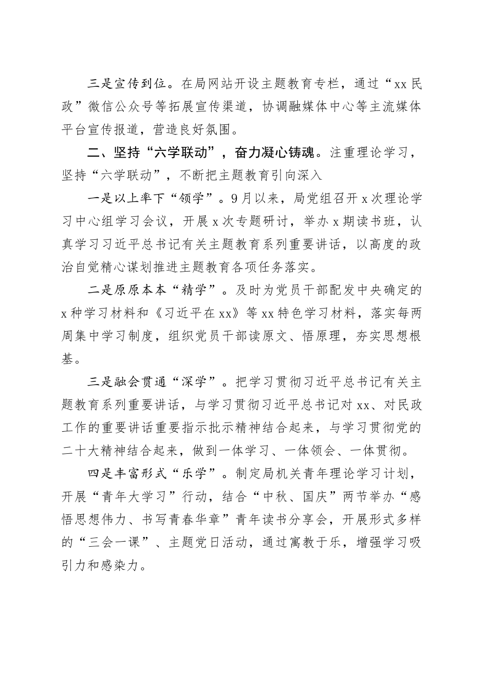 主题教育简报之高标准严要求扎实推进主题教育走深走实_第2页