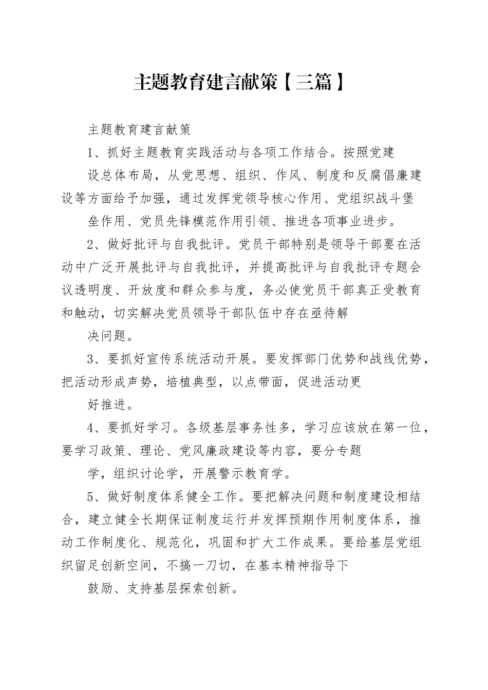 主题教育建言献策【三篇】_第1页