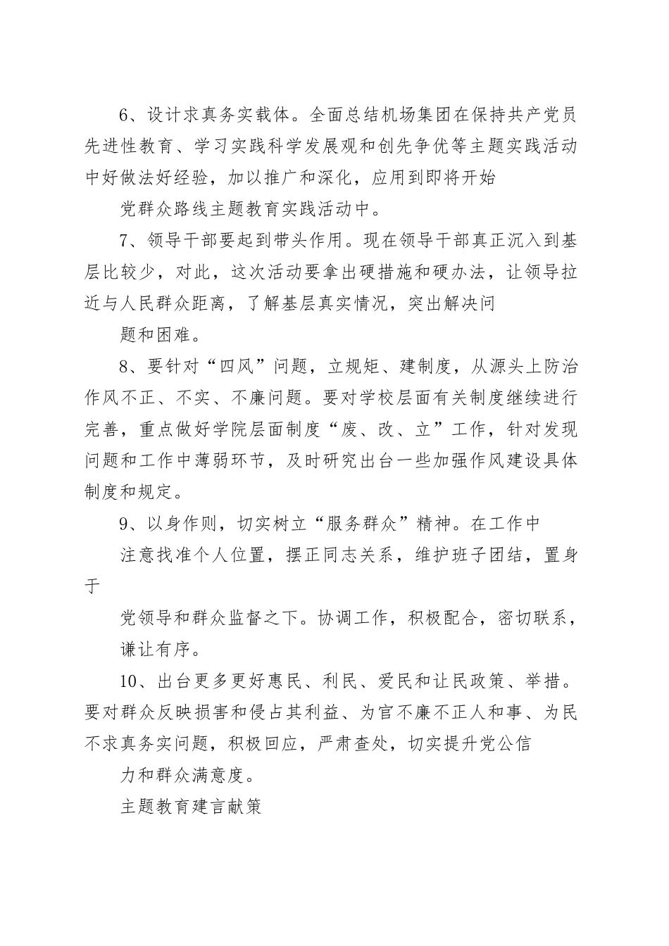 主题教育建言献策【三篇】_第2页