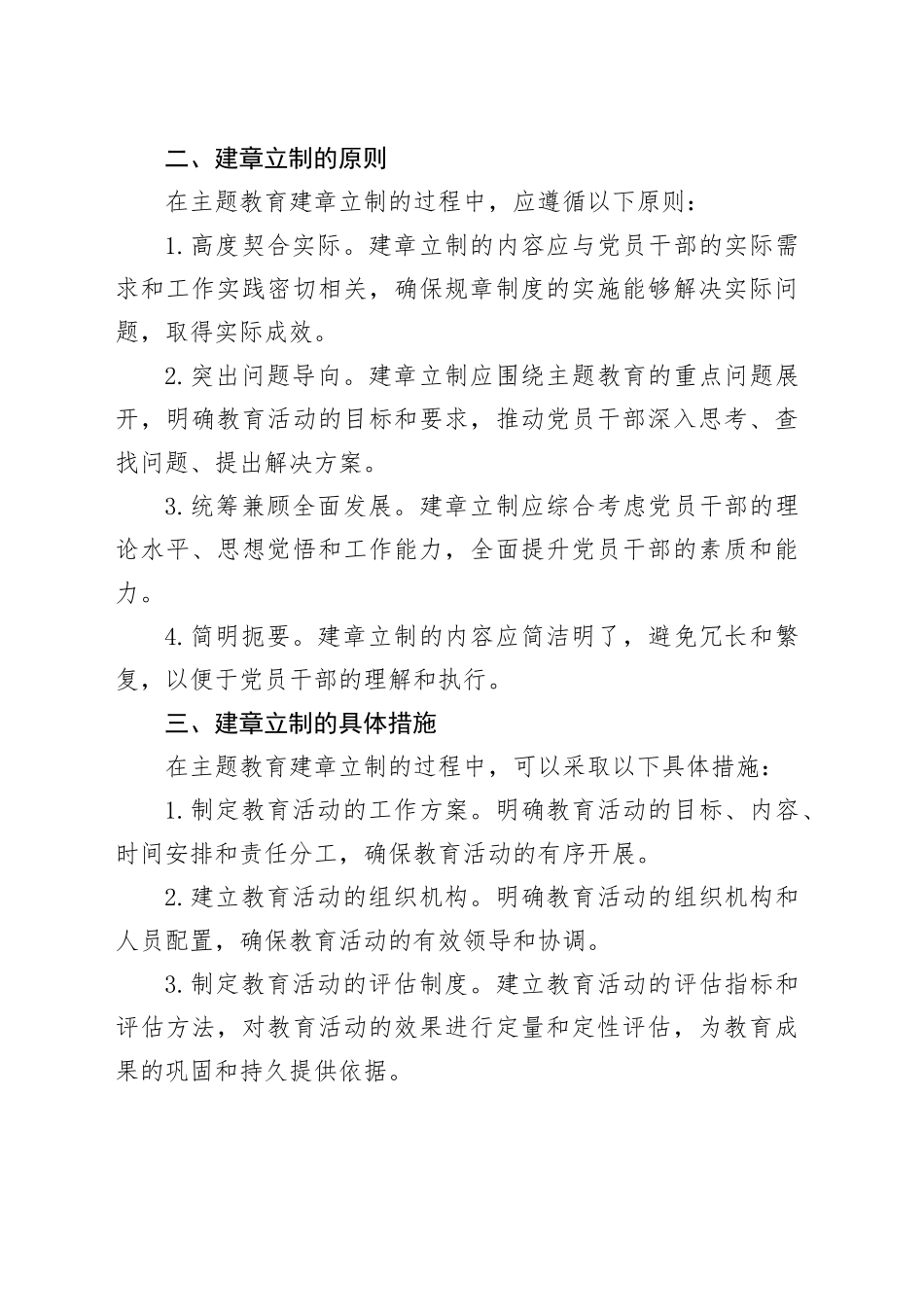 主题教育建章立制方面_第2页