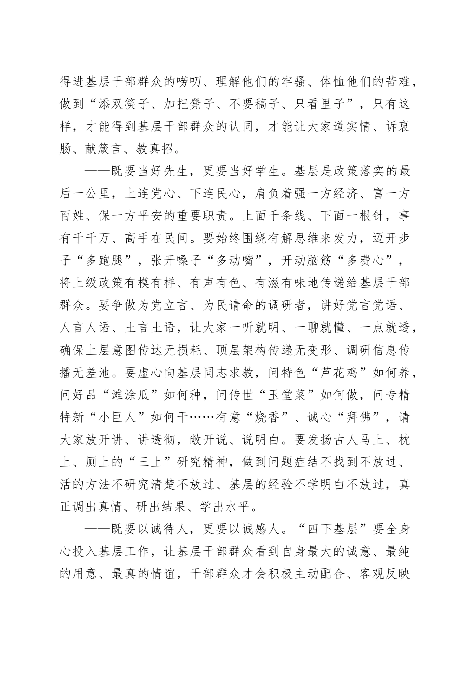 主题教育讲稿：把“四下基层”深度融通到履职践诺中_第2页