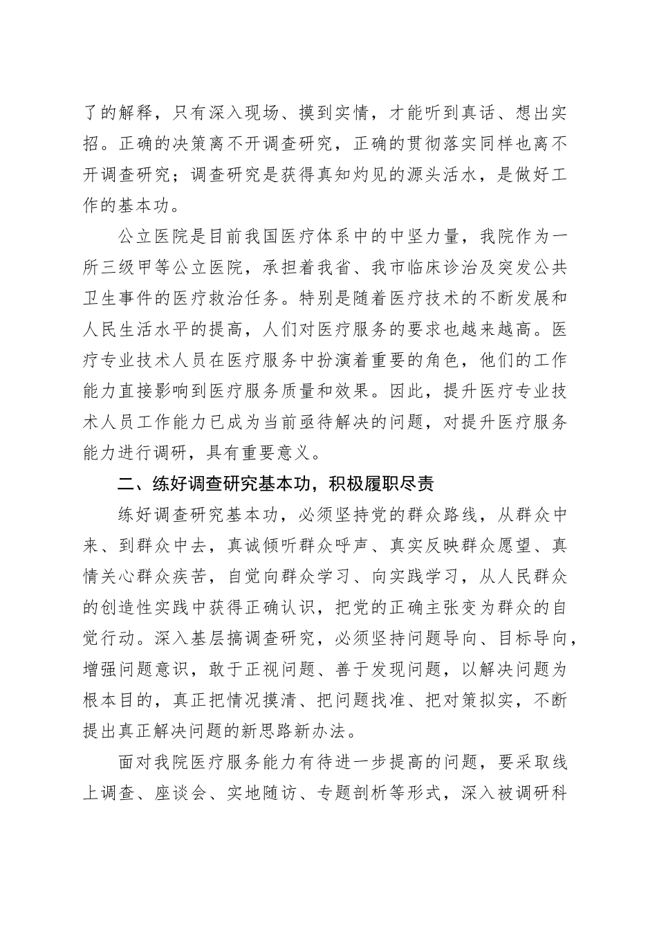 主题教育交流材料：根植患者至上  践行初心使命  有效提升医疗服务能力_第2页