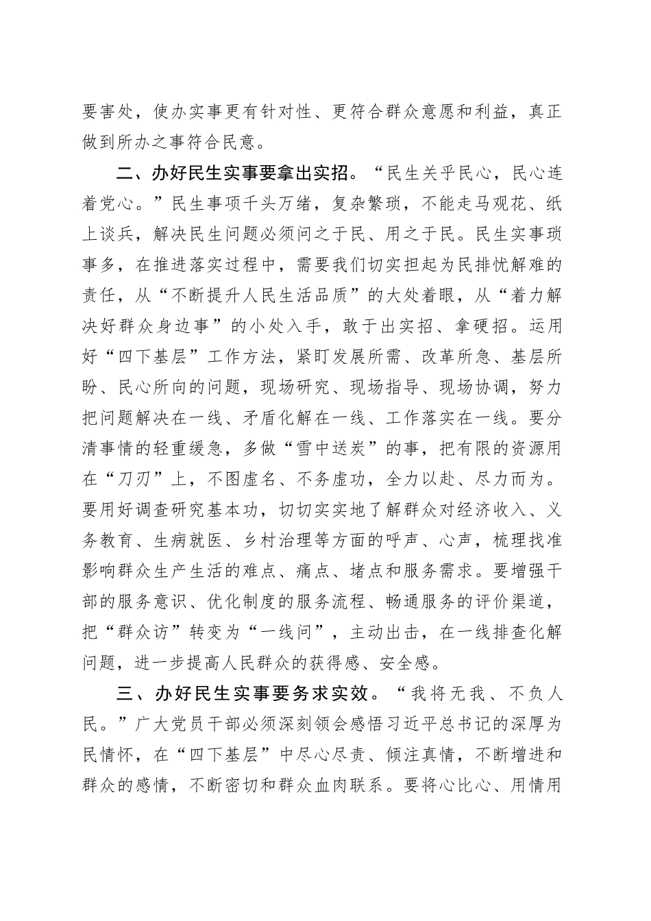 主题教育交流发言：“四下基层”要在“实”字上下功夫_第2页