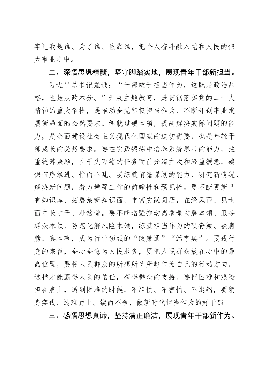 主题教育交流发言：学思想强党性 在新时代新征程中展现青年担当_第2页