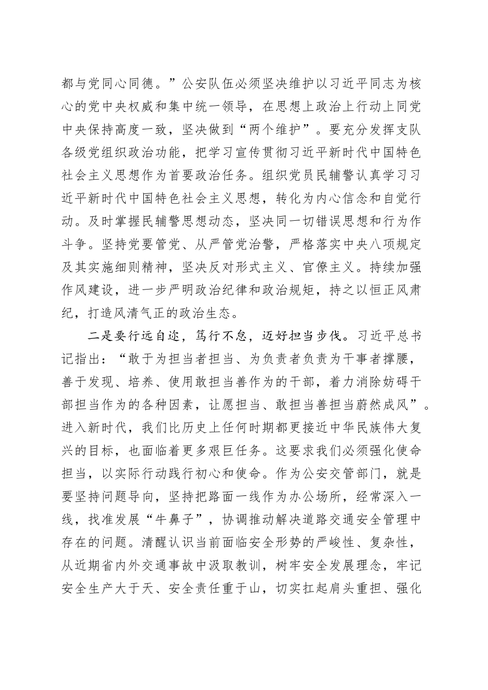 主题教育交流发言：依规行事照章办事_第2页