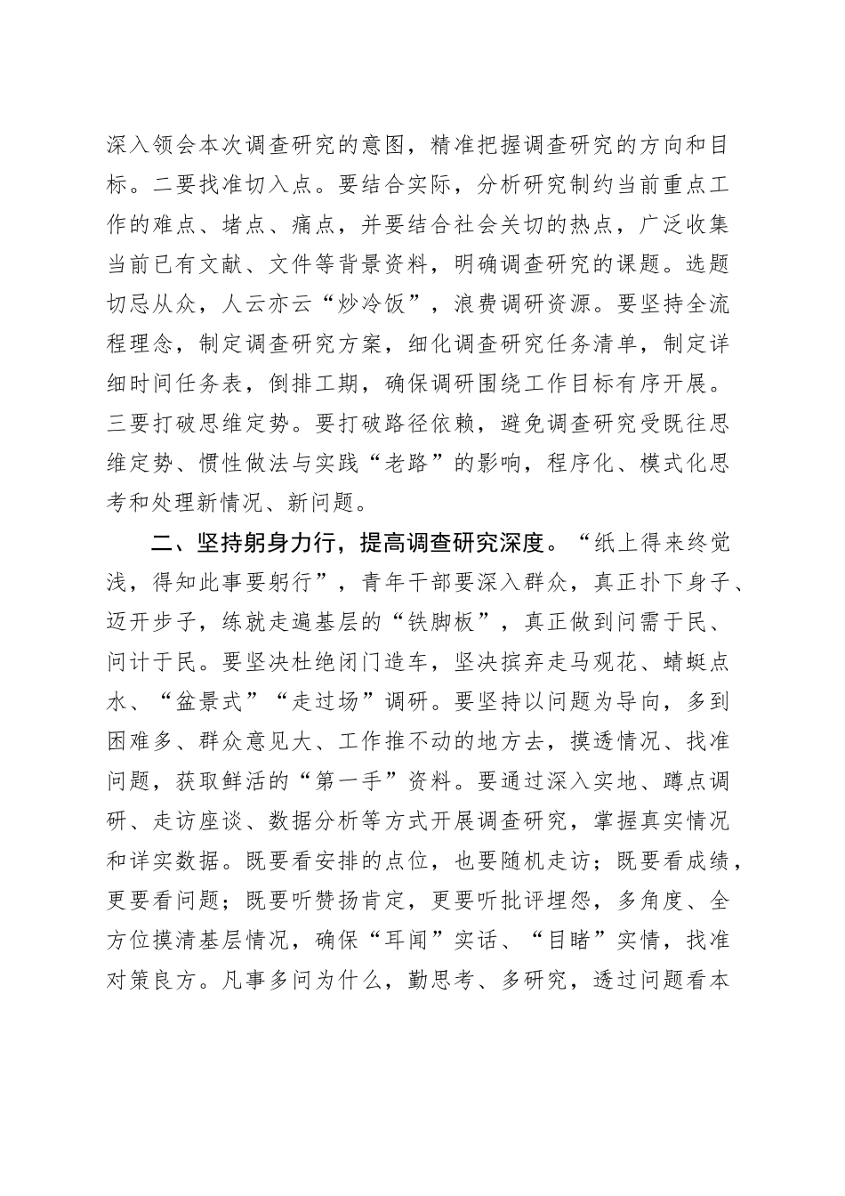 主题教育交流发言：以高质量调查研究推动主题教育取得实效_第2页