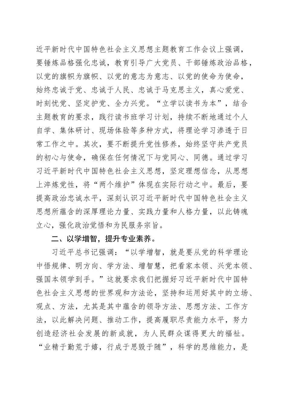 主题教育交流发言：以学铸魂 以学增智 以学正风 以学促干 努力当好中国式现代化的开路先锋_第2页