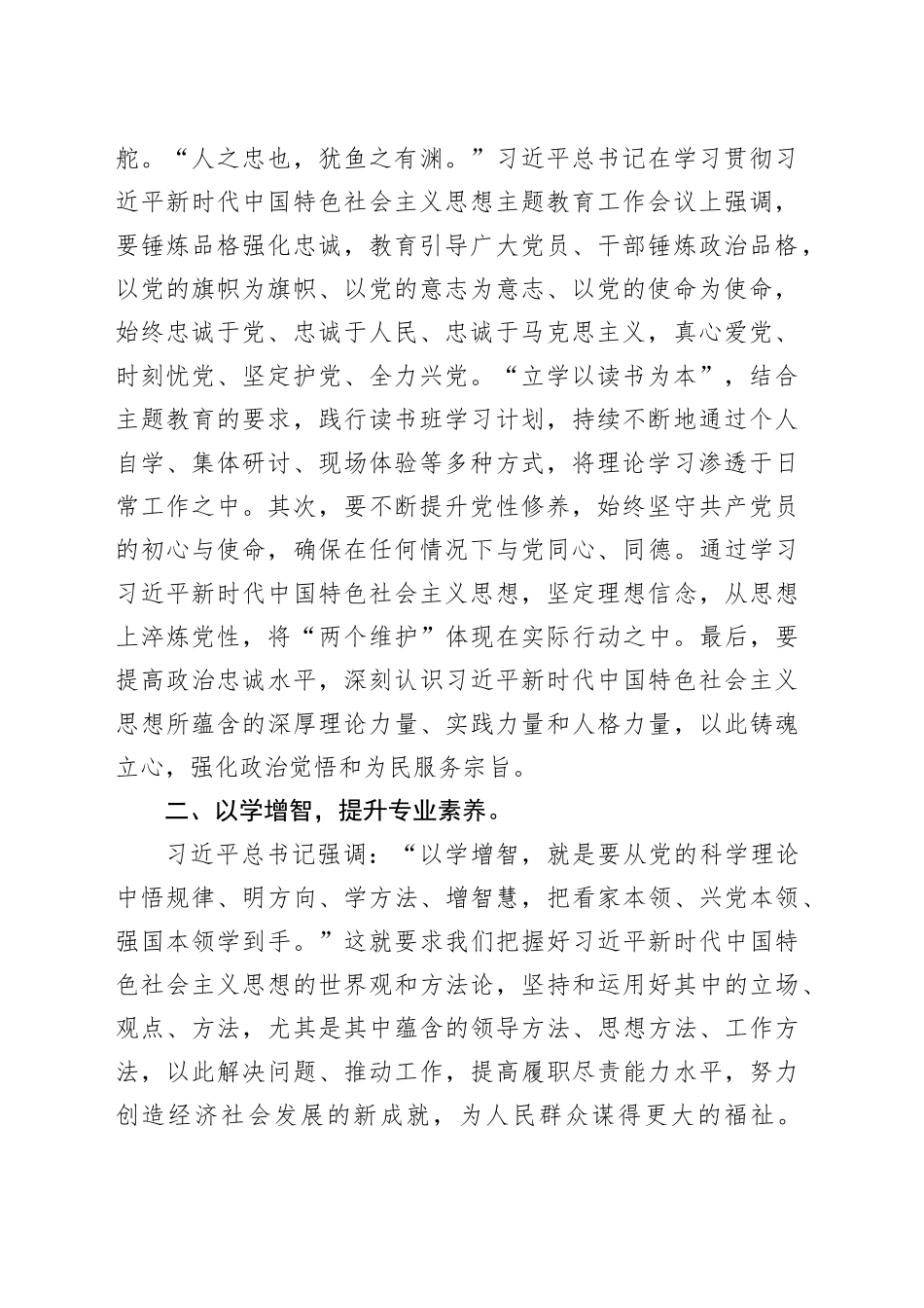 主题教育交流发言：以学铸魂以学增智以学正风以学促干努力当好中国式现代化的开路先锋_第2页