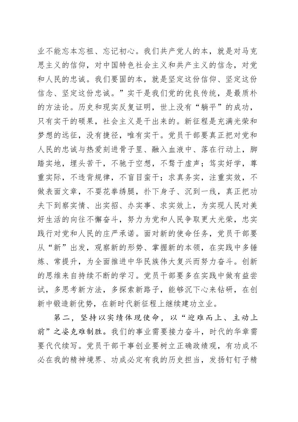 主题教育交流研讨：把握主题教育总要求，坚持以学促干，激励担当作为，把主题教育的学习成果转化为昂扬向上、真抓实干的精神状态_第2页